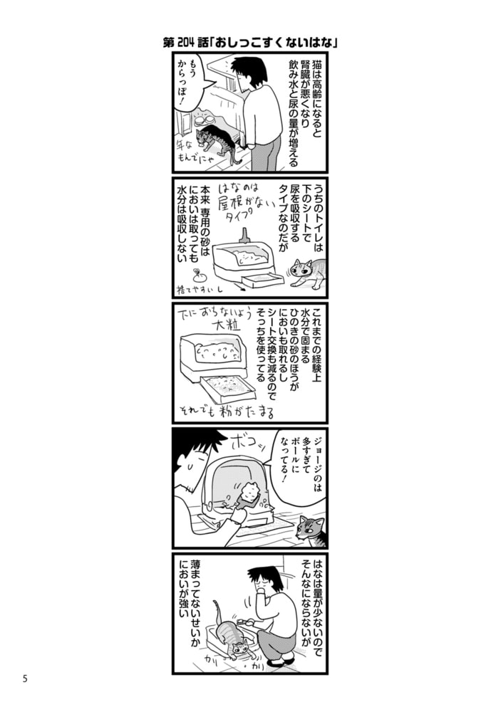 ねこはなはなし 3 ナンバーナイン Dlsite Comipo