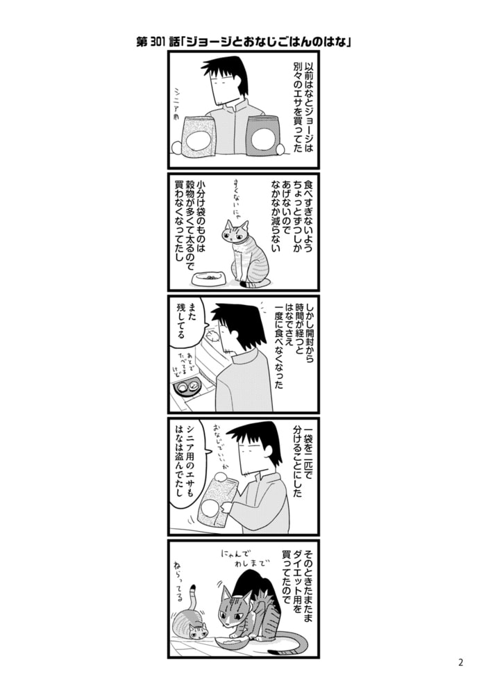 ねこはなはなし 4 ナンバーナイン Dlsite Comipo