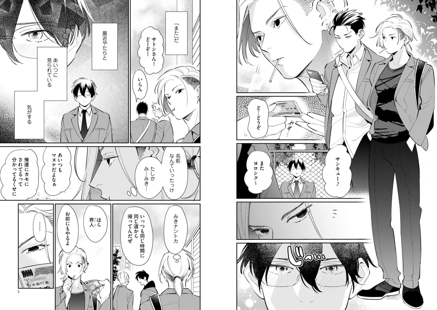 [野田のんだ]ヤンキーくんは堕とされたい