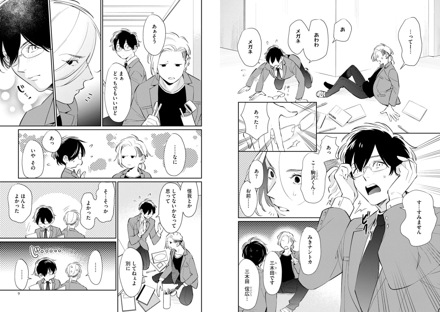 [野田のんだ]ヤンキーくんは堕とされたい