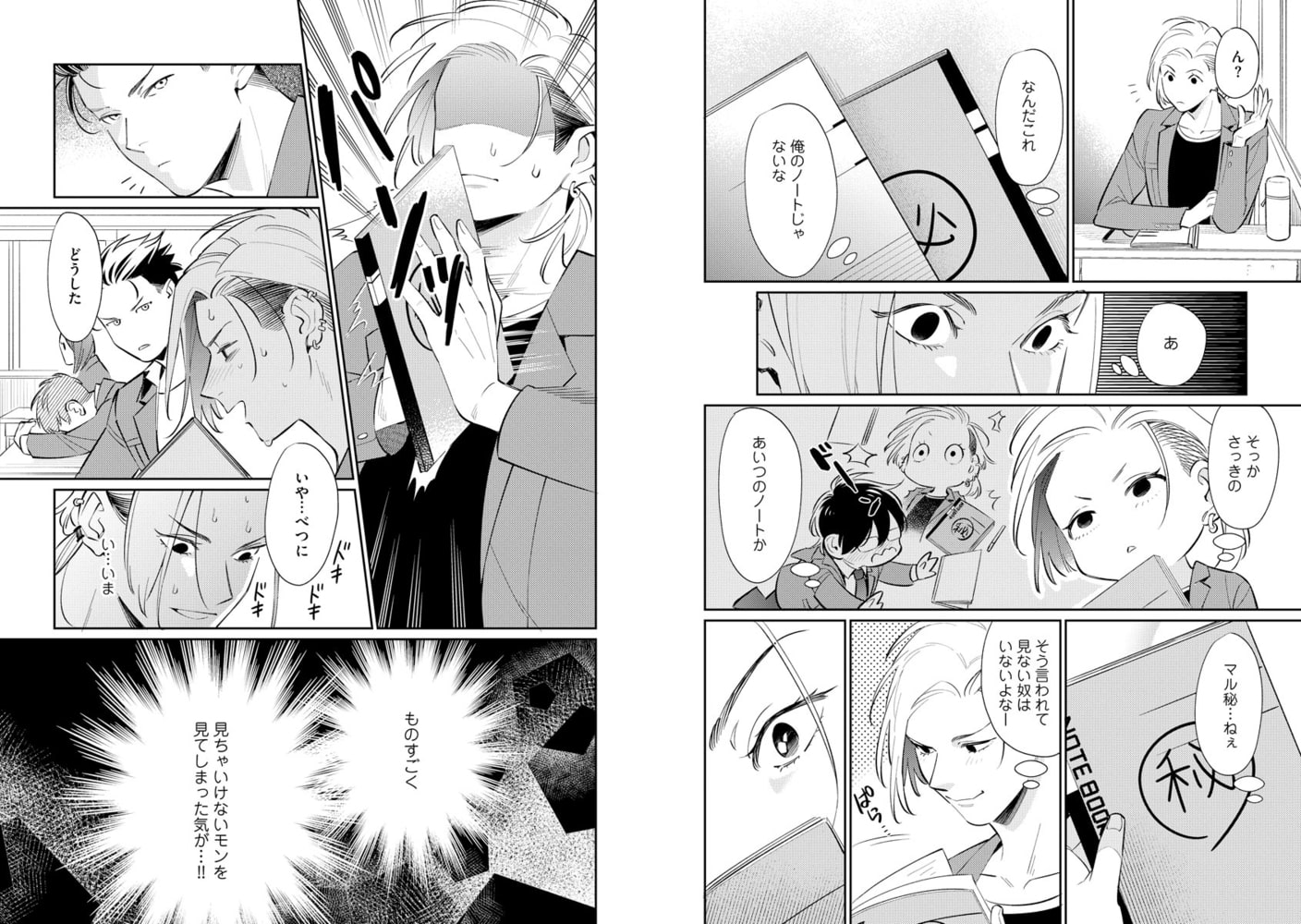 [野田のんだ]ヤンキーくんは堕とされたい