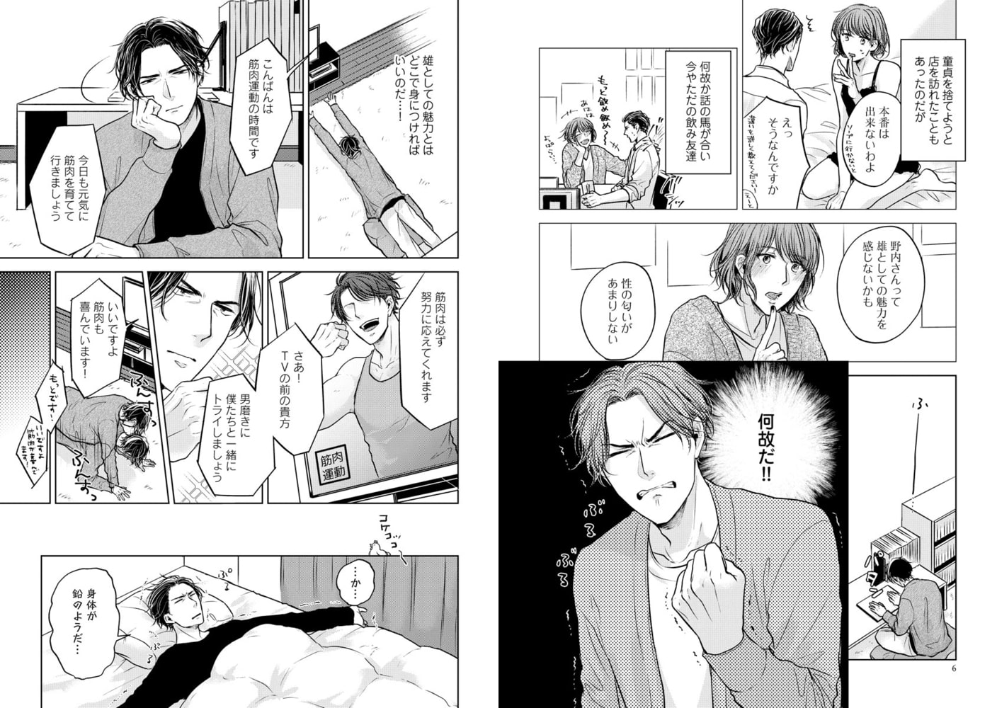 遅れてきた春は。【電子限定かきおろし漫画付】 サンプル6