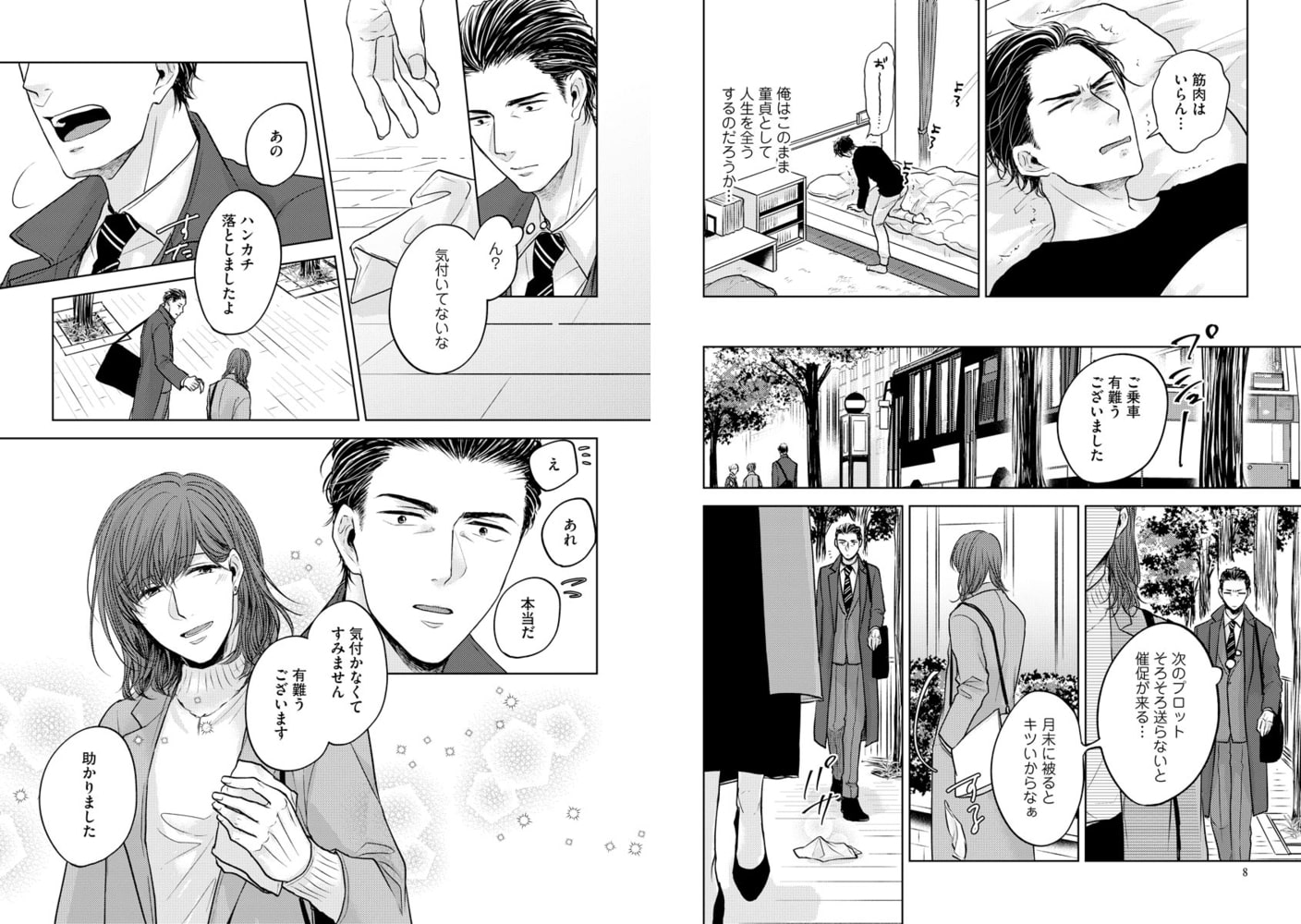 遅れてきた春は。【電子限定かきおろし漫画付】 サンプル7