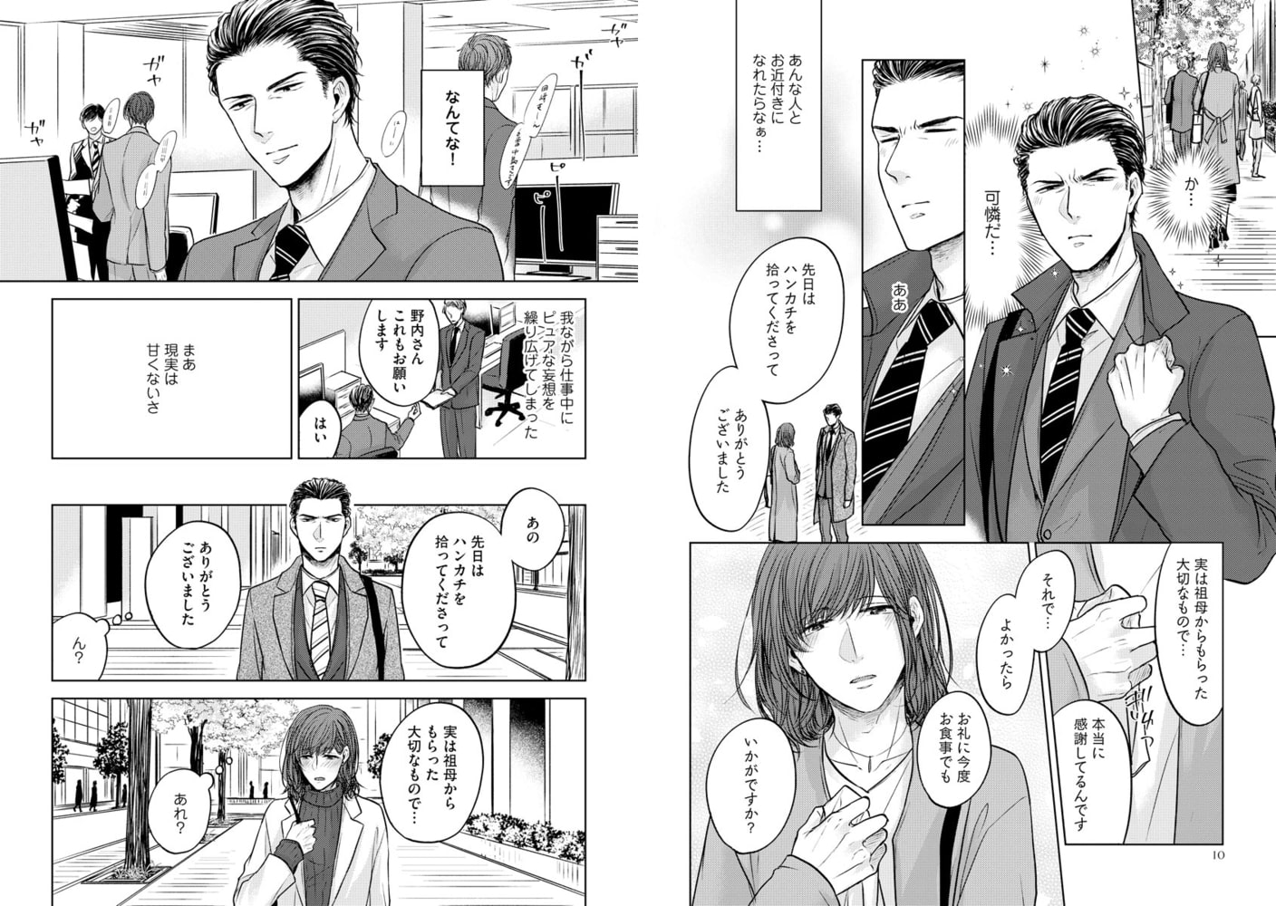 遅れてきた春は。【電子限定かきおろし漫画付】 サンプル8