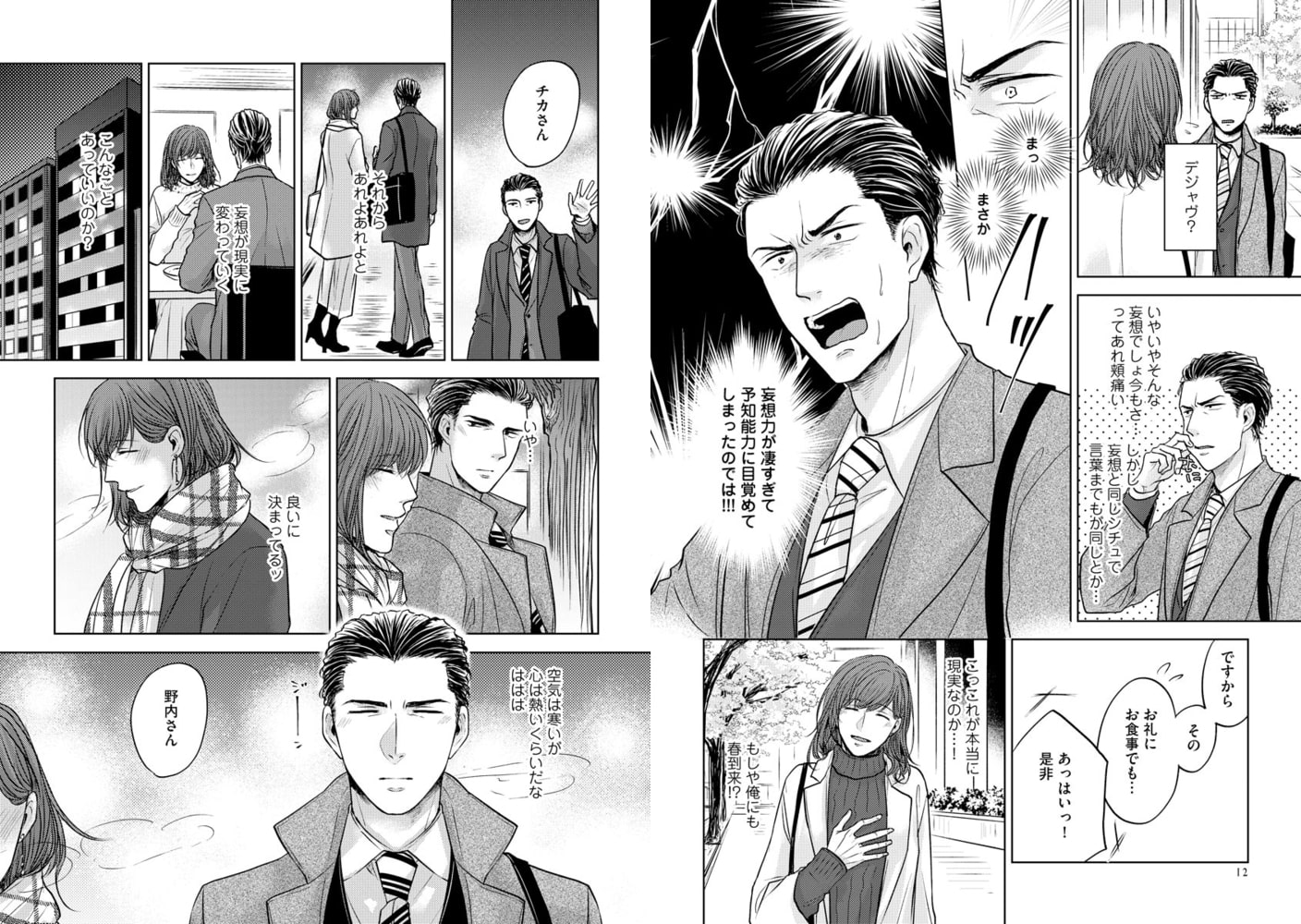 遅れてきた春は。【電子限定かきおろし漫画付】 サンプル9