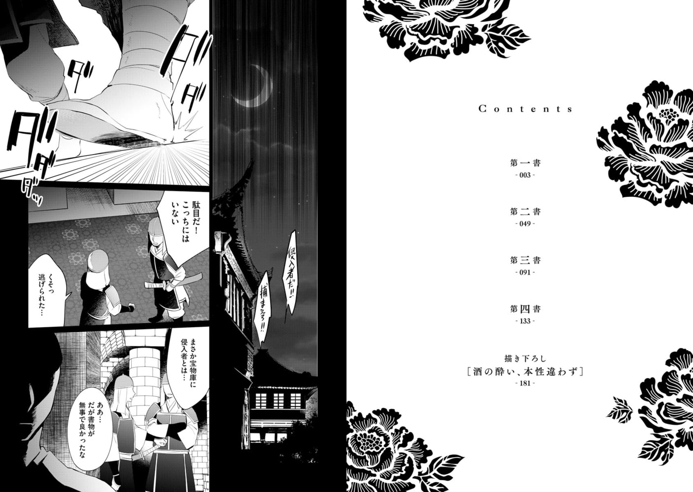 皇帝陛下は異端の宮廷書士を寵愛する【電子限定かきおろし漫画付】 サンプル4