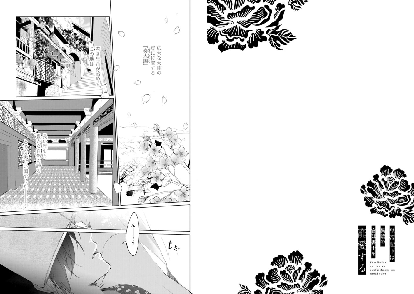 皇帝陛下は異端の宮廷書士を寵愛する【電子限定かきおろし漫画付】 サンプル6