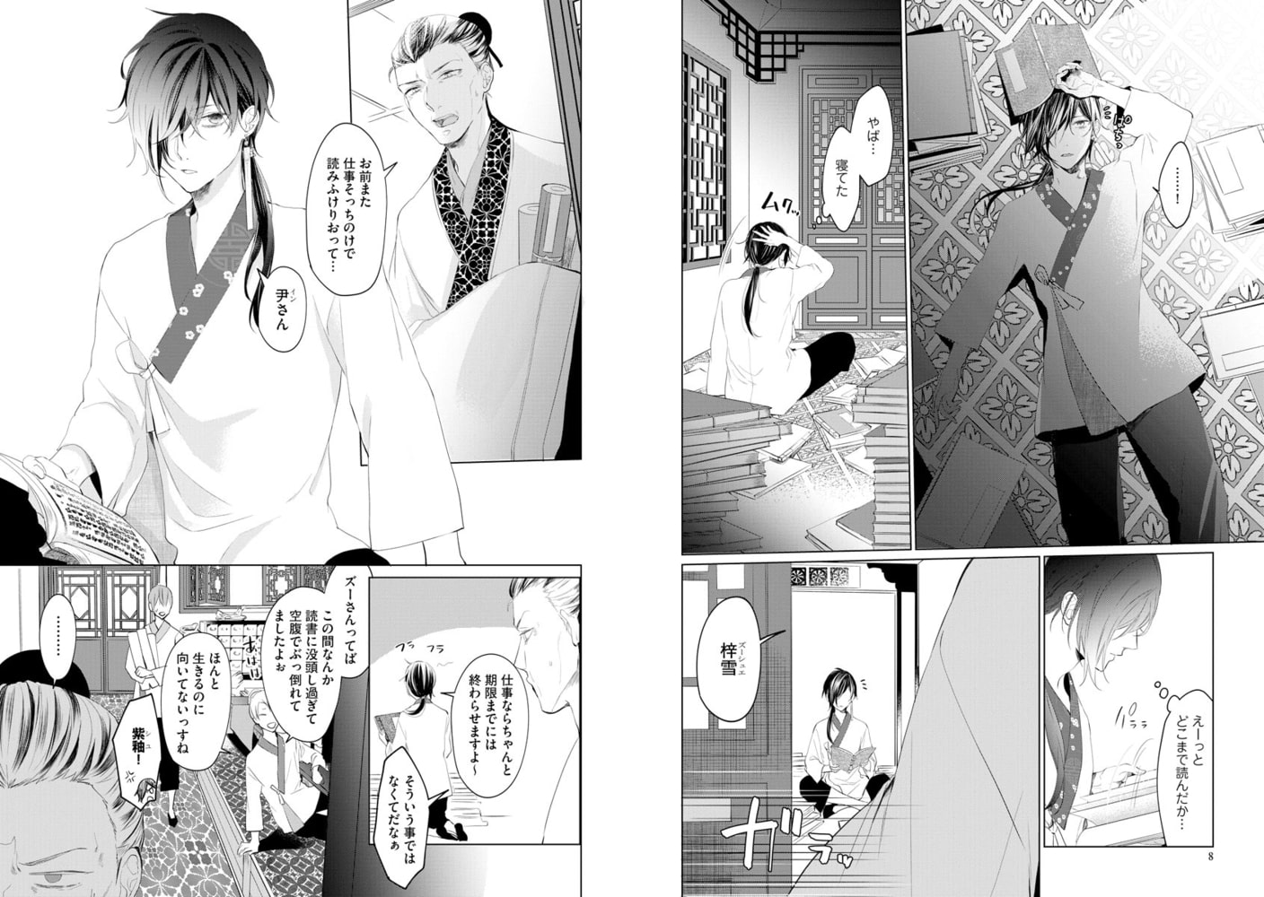 皇帝陛下は異端の宮廷書士を寵愛する【電子限定かきおろし漫画付】 サンプル7