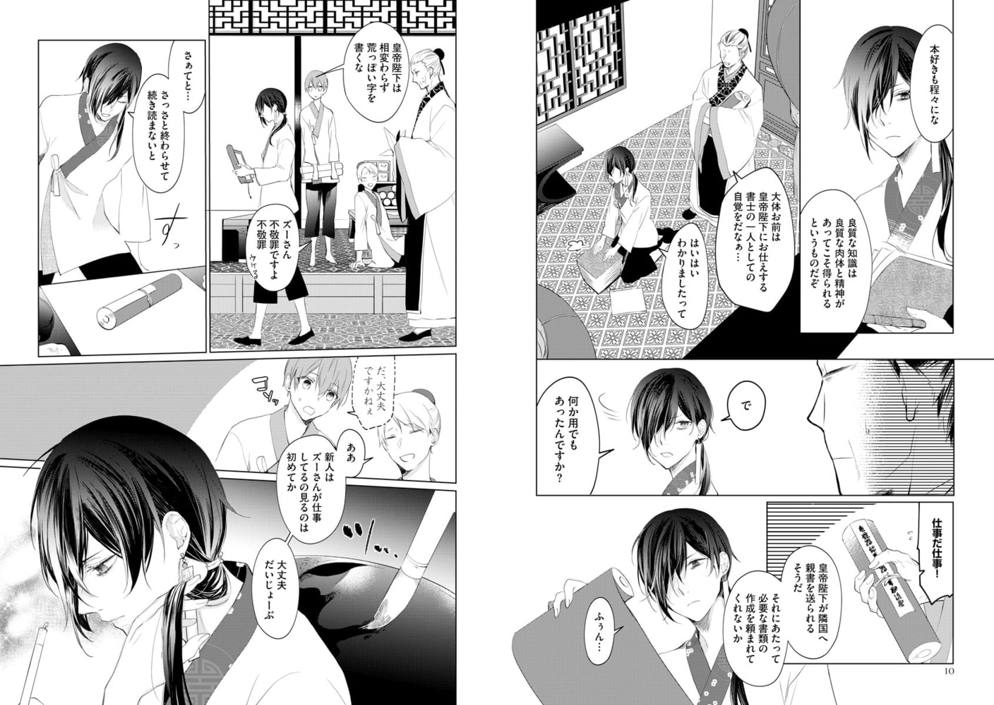 皇帝陛下は異端の宮廷書士を寵愛する【電子限定かきおろし漫画付】 サンプル8