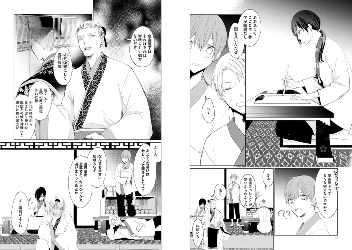 皇帝陛下は異端の宮廷書士を寵愛する【電子限定かきおろし漫画付】 サンプル9