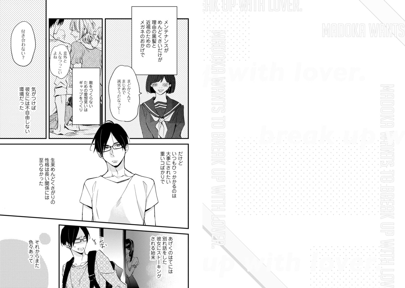 まどかさんは別れたがり【電子限定かきおろし漫画付】 サンプル4
