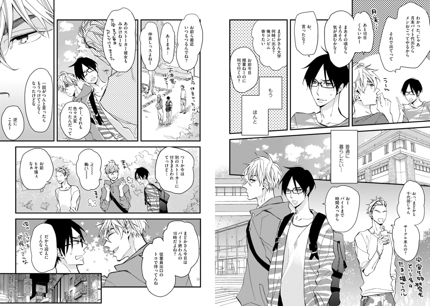 まどかさんは別れたがり【電子限定かきおろし漫画付】 サンプル7