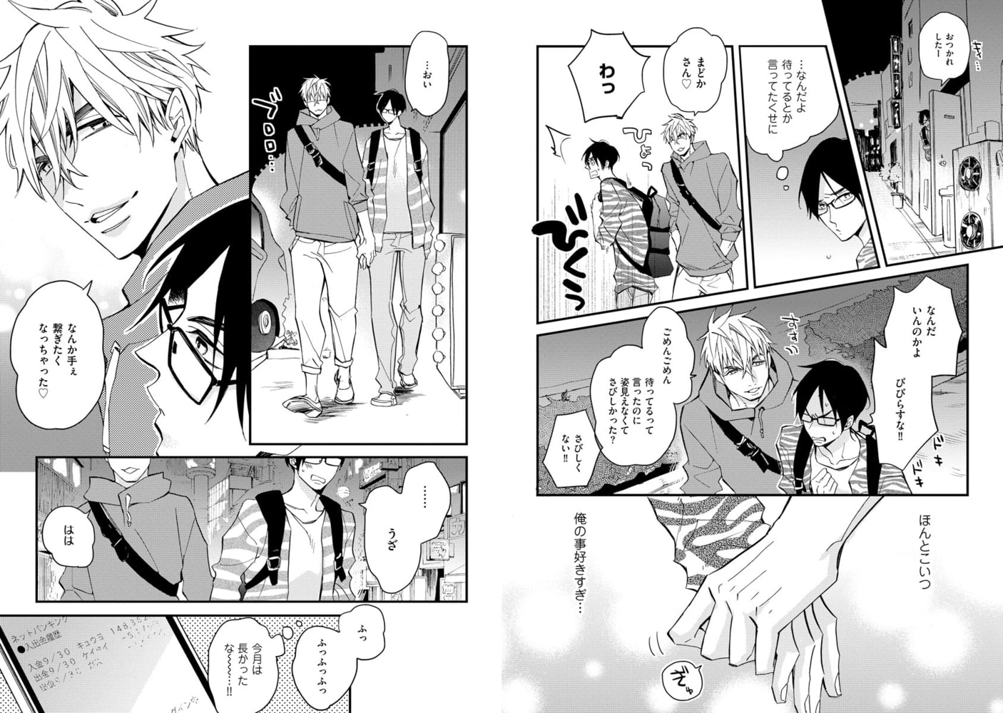 まどかさんは別れたがり【電子限定かきおろし漫画付】 サンプル8