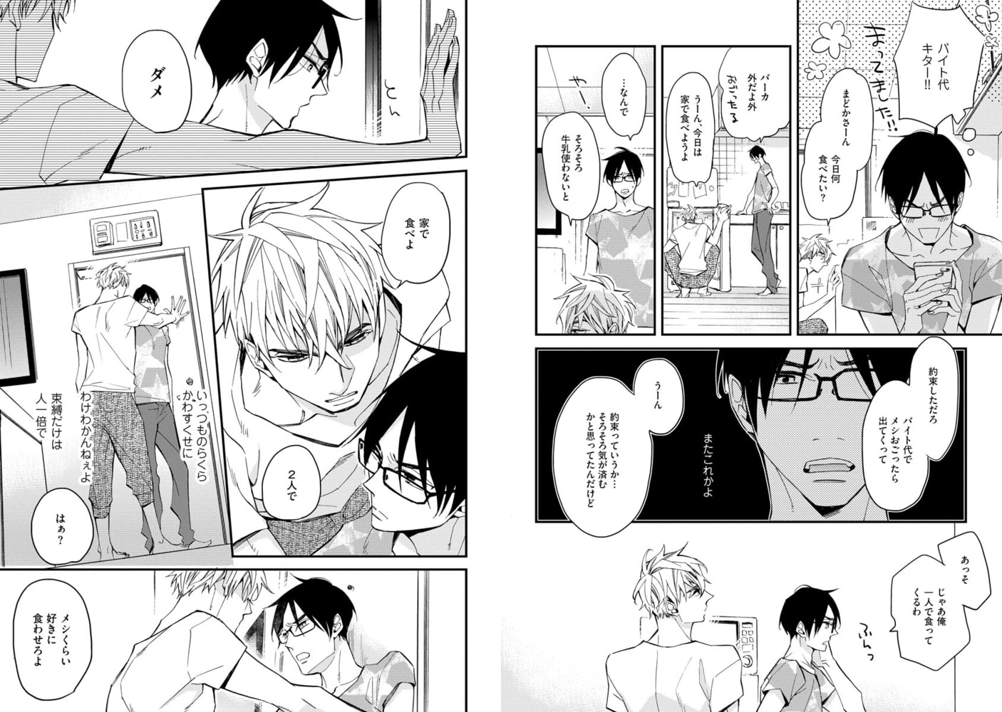 まどかさんは別れたがり【電子限定かきおろし漫画付】 サンプル9