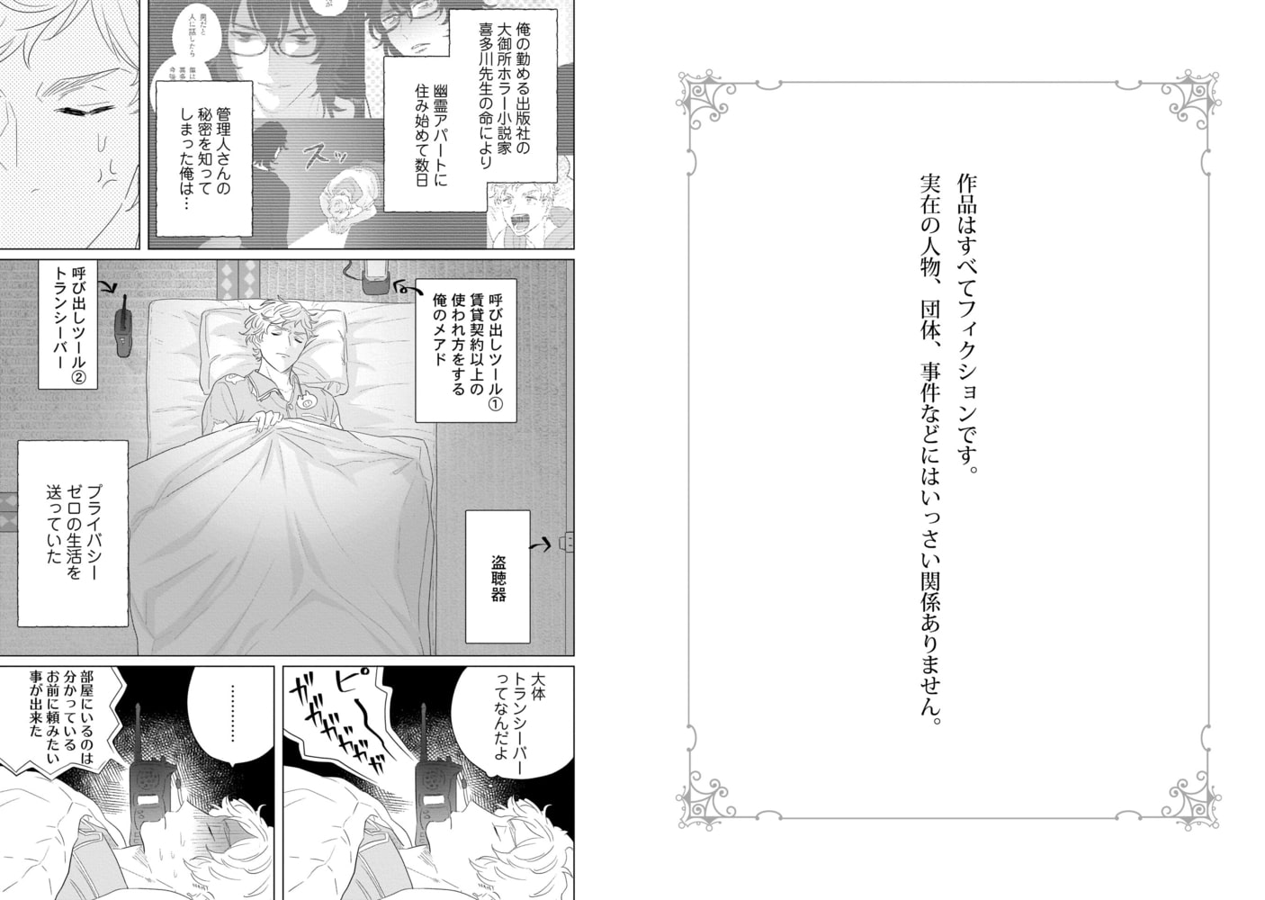 霊感アパート2～深夜の秘め事～ サンプル1