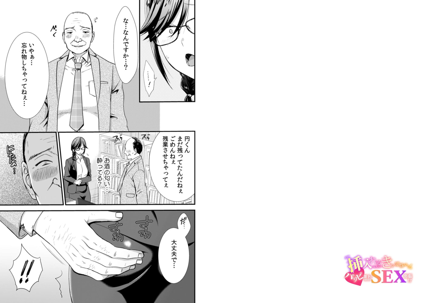 「挿入れるなんて…きいてないっ!」パリピ部下と1泊2日SEX出張!? (5) 「挿入れるなんて…きいてないっ!」パリピ部下と1泊2日SEX出張!? (5)