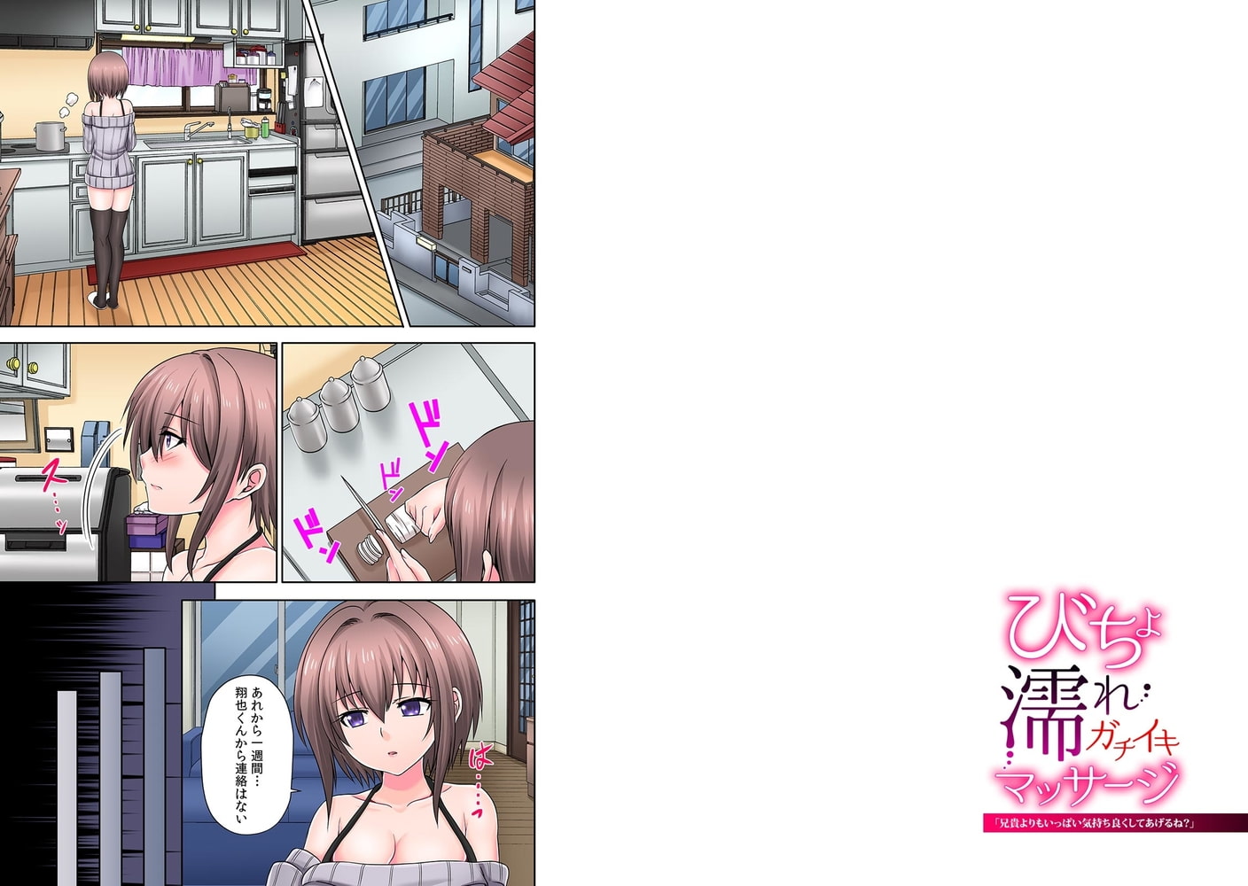 びちょ濡れガチイキマッサージ「兄貴よりもいっぱい気持ち良くしてあげるね？」【フルカラー】(2)