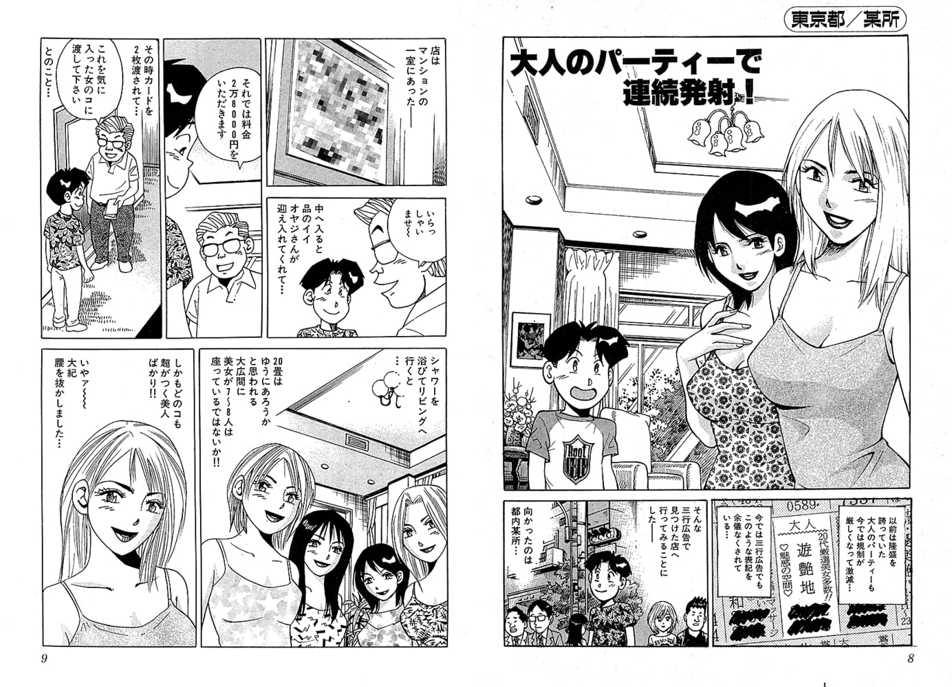 山崎大紀の本当にあったHな話　三行広告スペシャル　完全版のサンプル画像2