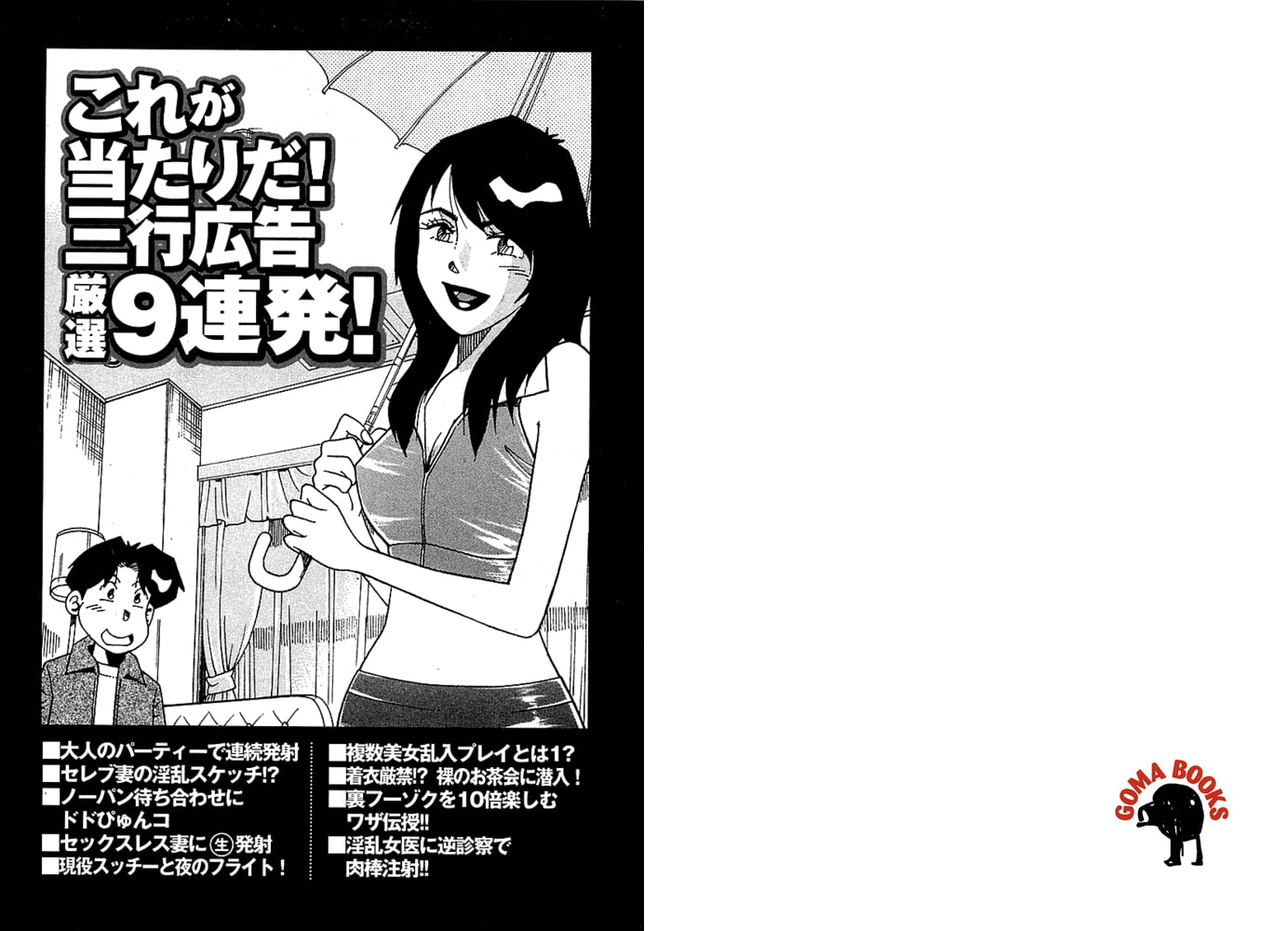 山崎大紀の本当にあったHな話　三行広告スペシャル　分冊版1