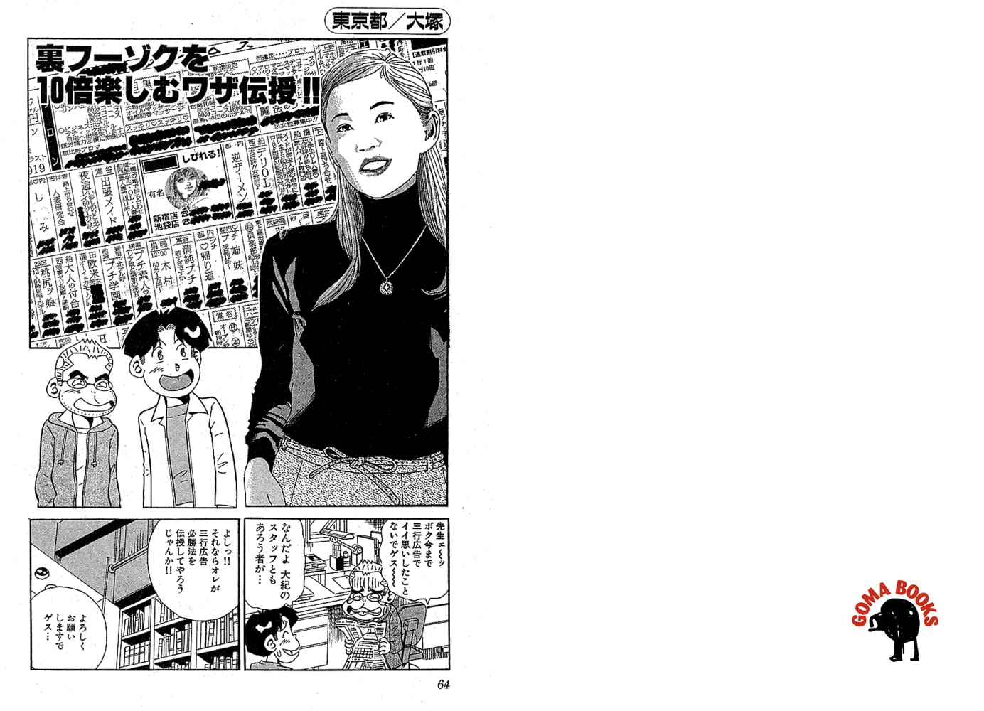 山崎大紀の本当にあったHな話　三行広告スペシャル　分冊版2