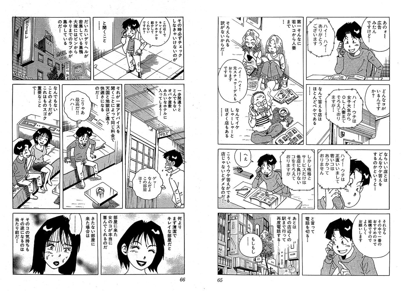 山崎大紀の本当にあったHな話　三行広告スペシャル　分冊版2