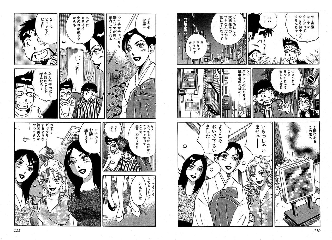 山崎大紀の本当にあったHな話　三行広告スペシャル　分冊版3