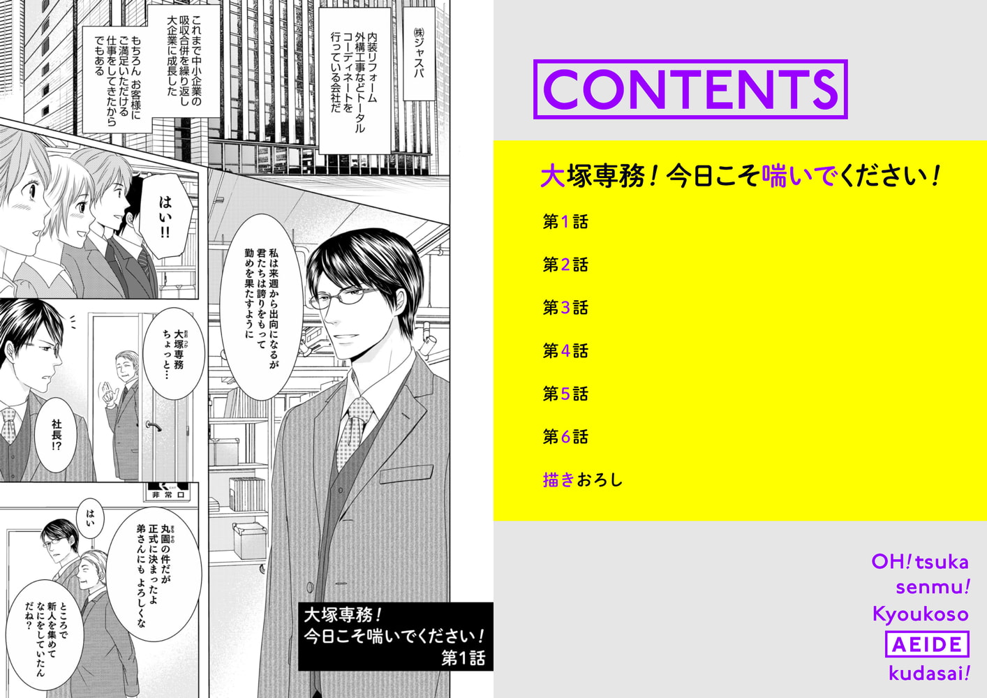 大塚専務！今日こそ喘いでください！（合本版） サンプル2