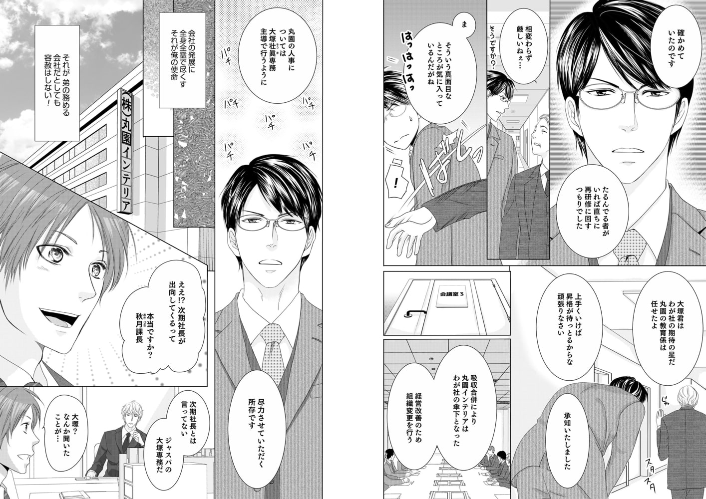 大塚専務！今日こそ喘いでください！（合本版） サンプル3