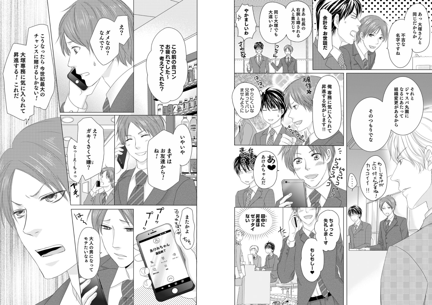 大塚専務！今日こそ喘いでください！（合本版） サンプル4