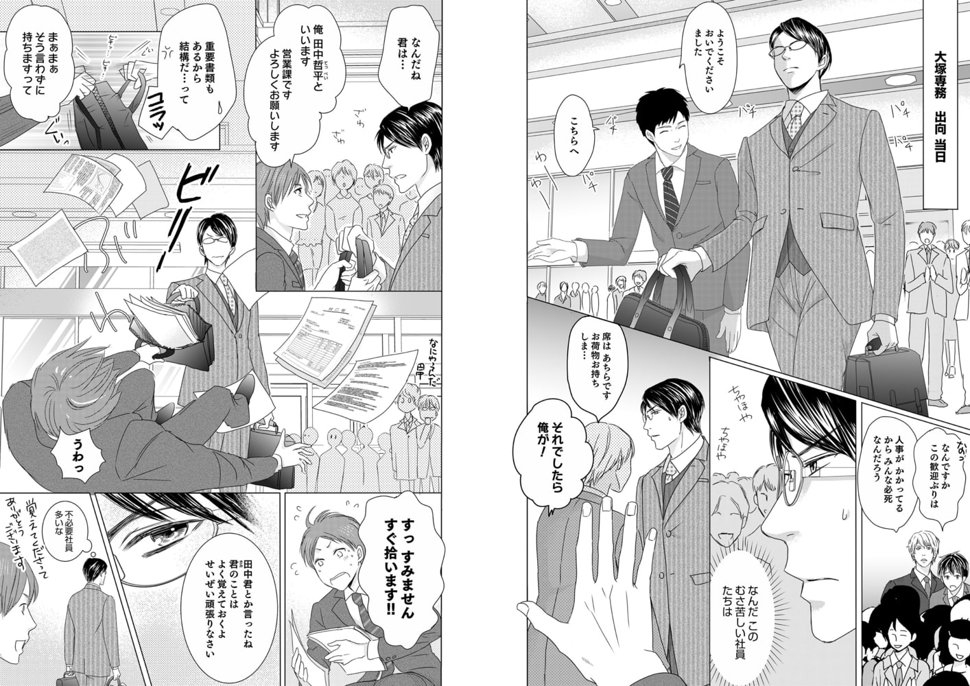 大塚専務！今日こそ喘いでください！（合本版） サンプル5