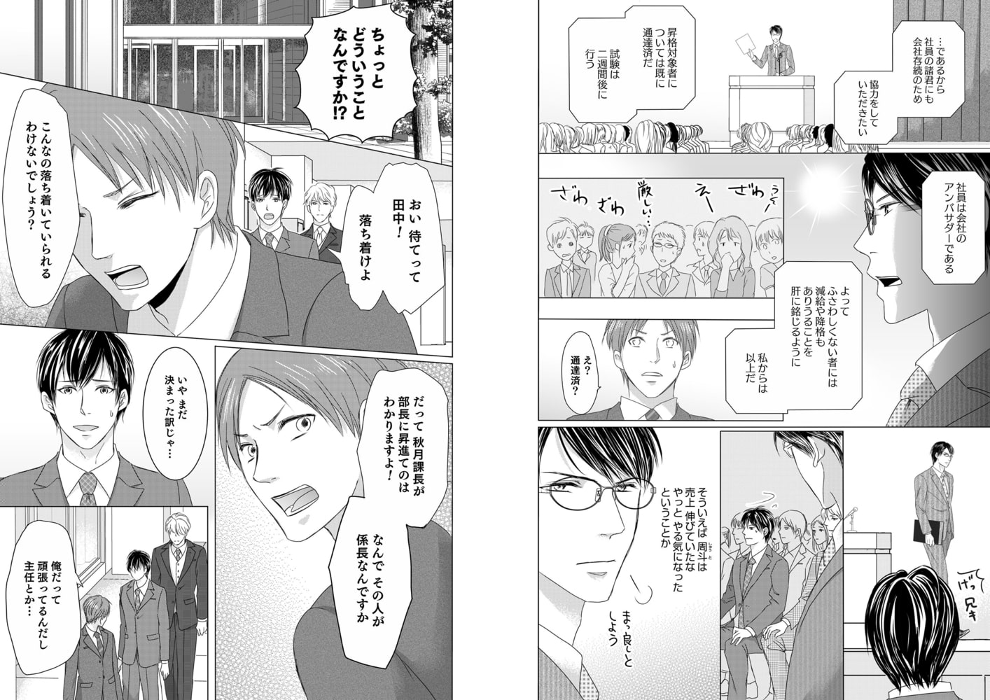 大塚専務！今日こそ喘いでください！（合本版） サンプル6