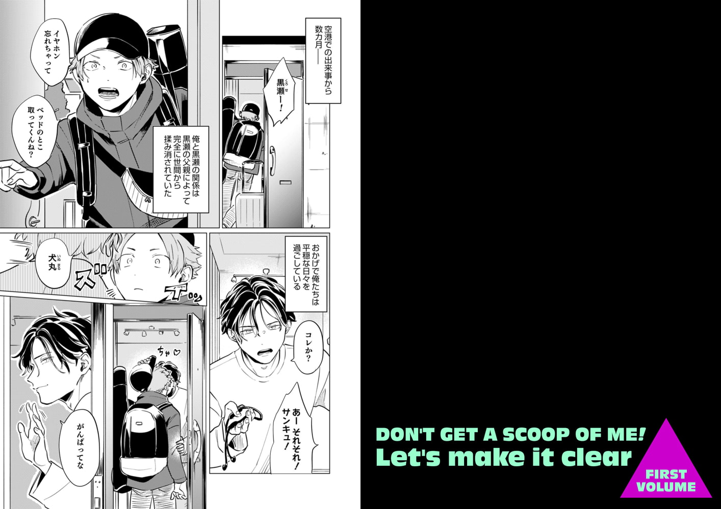 オレのスクープを撮るな！ 白黒つけようぜ　前編 サンプル2