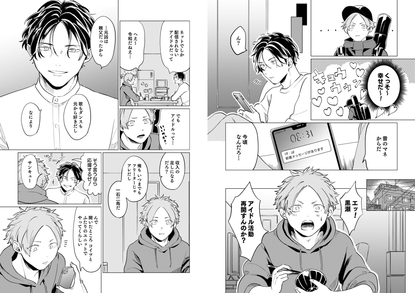 オレのスクープを撮るな！ 白黒つけようぜ　前編 サンプル3