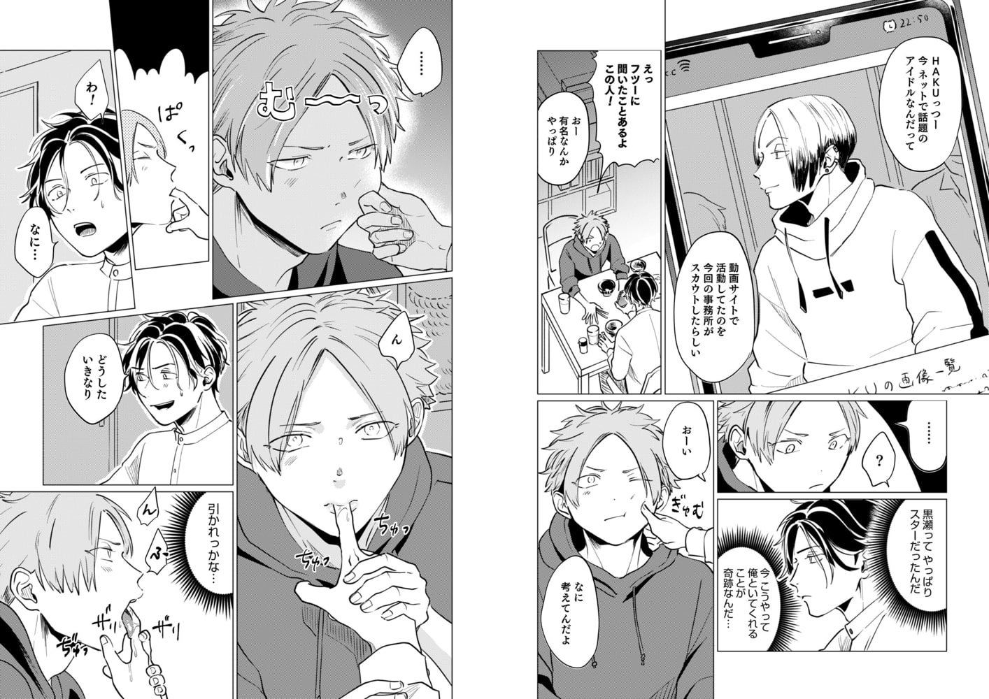 オレのスクープを撮るな！ 白黒つけようぜ　前編 サンプル4