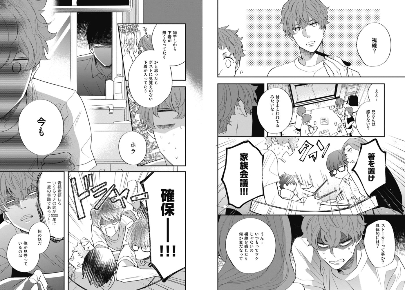 [内海ロング]偏愛ディテクション