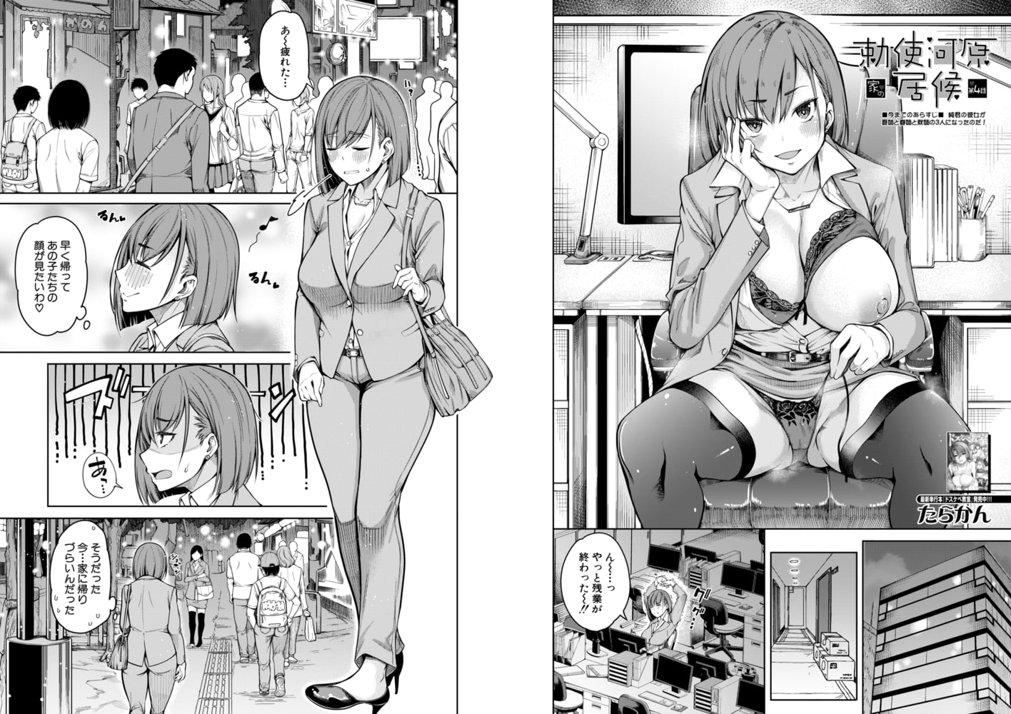 勅使河原家の居候〈第4話〉〈たらかん〉