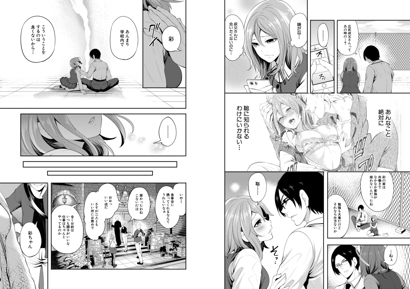 俺の彼女は知らない間に…〈第2話〉〈宮原歩〉