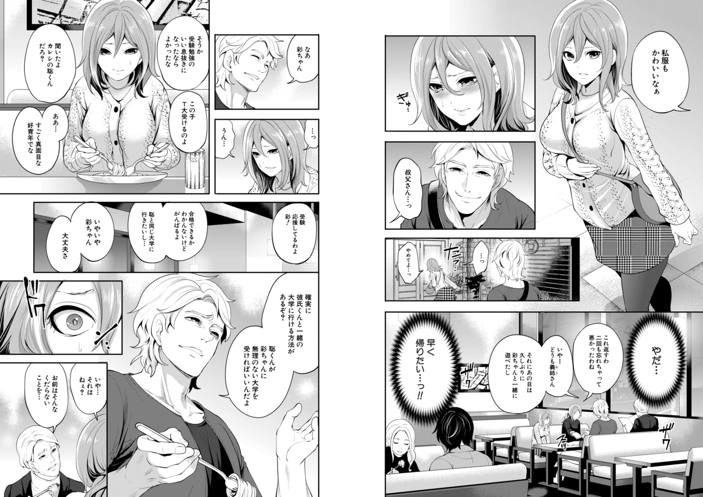 俺の彼女は知らない間に…〈第2話〉〈宮原歩〉