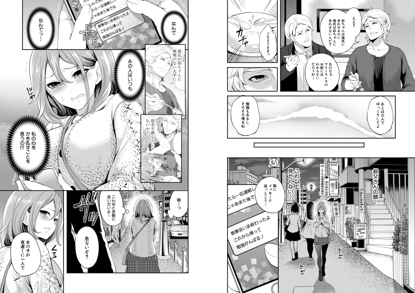 俺の彼女は知らない間に…〈第2話〉〈宮原歩〉