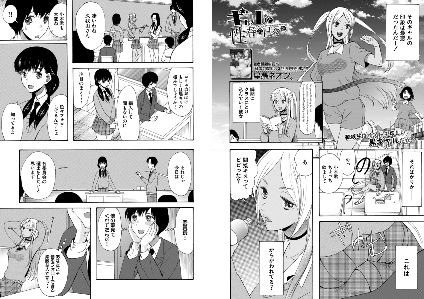 ギャルと性春の日々を〈星憑ネオン。〉