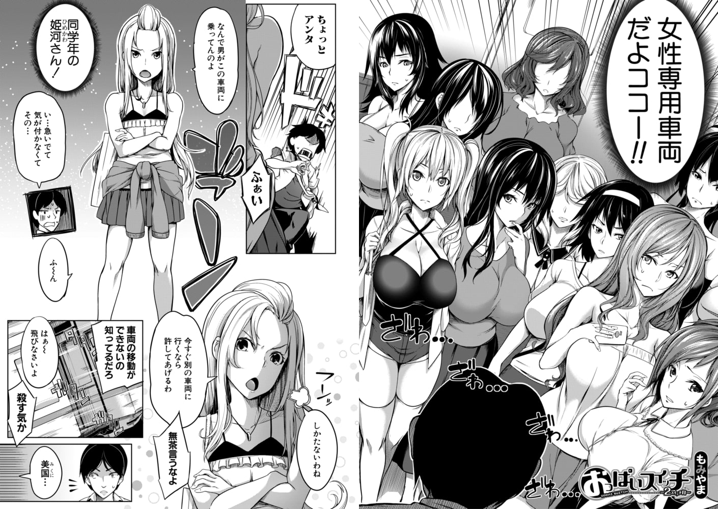 おっぱいスイッチ〈2スイッチ目〉（もみやま）