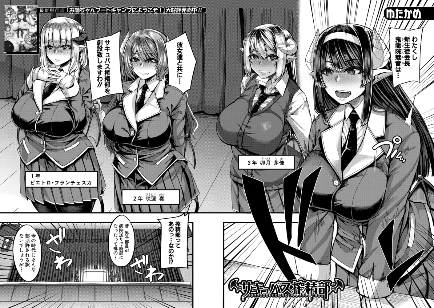 サキュバス搾精部（ゆたかめ）