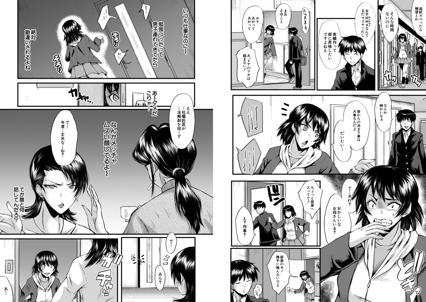 タワマンの貪欲熟女たち〈その1〉（SINK）