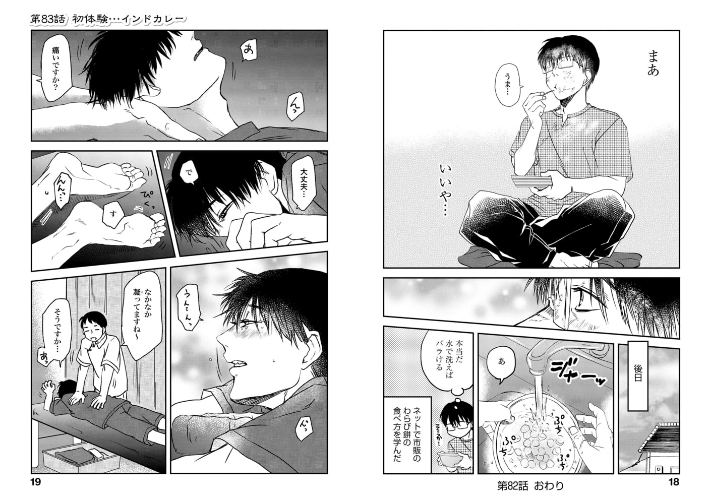 めしぬま ７ コアミックス Dlsite Comipo