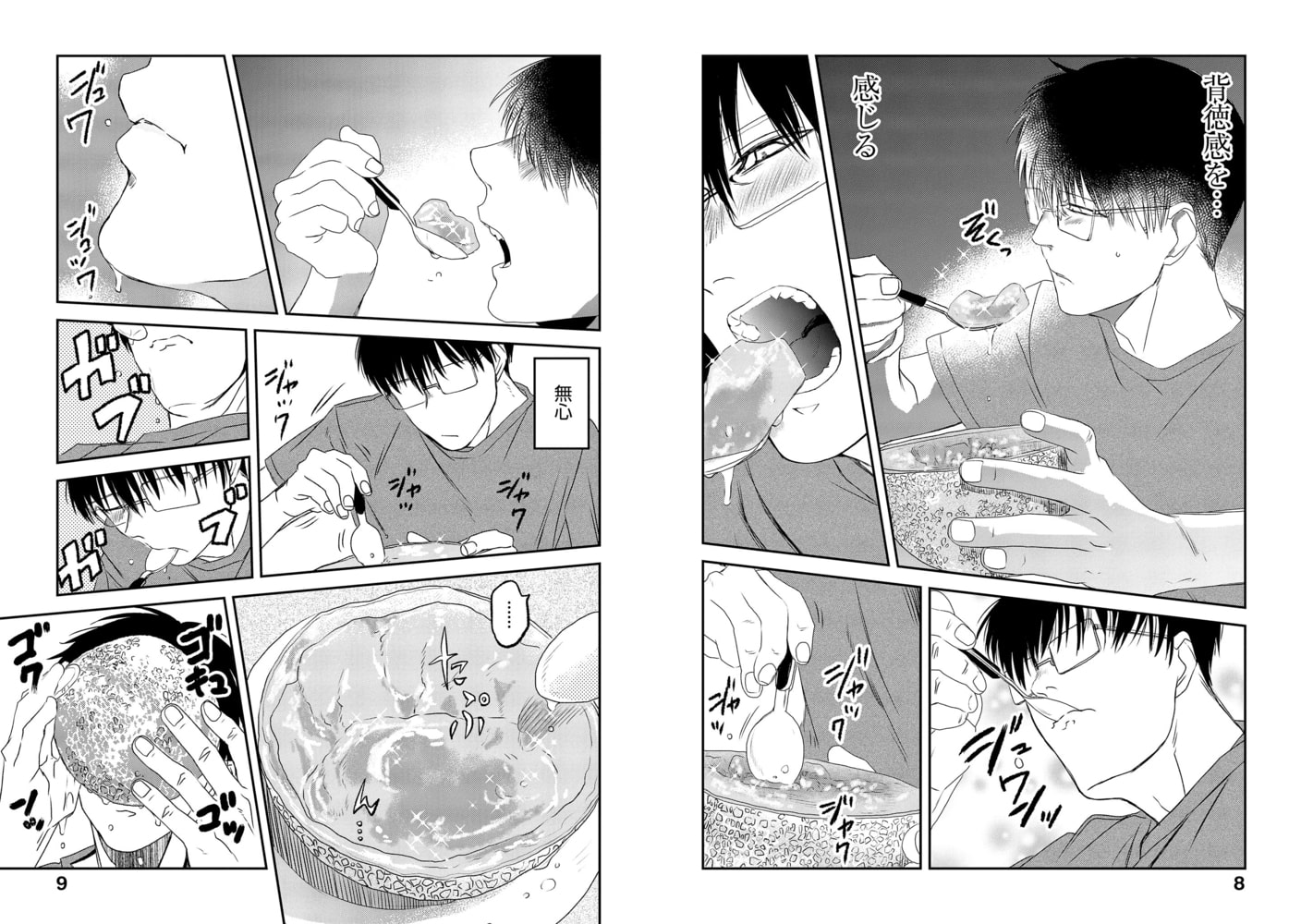 めしぬま ７ コアミックス Dlsite Comipo