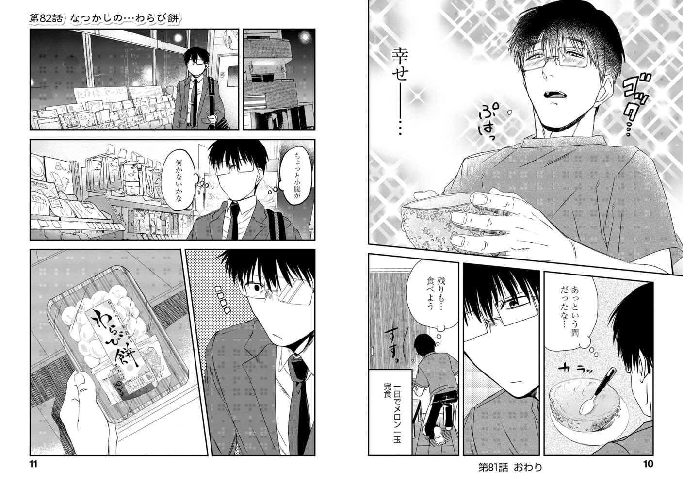 めしぬま ７ コアミックス Dlsite Comipo