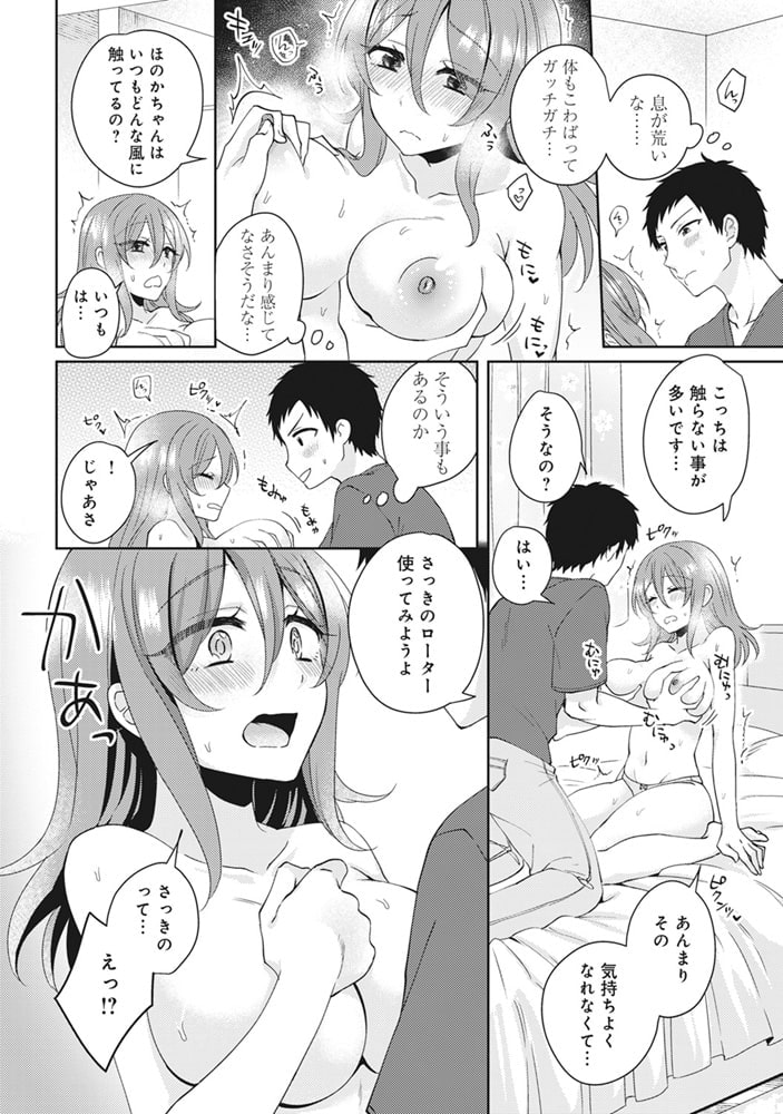 おもちゃよりイイの? ホントのHおしえてくださいっ!【パック】