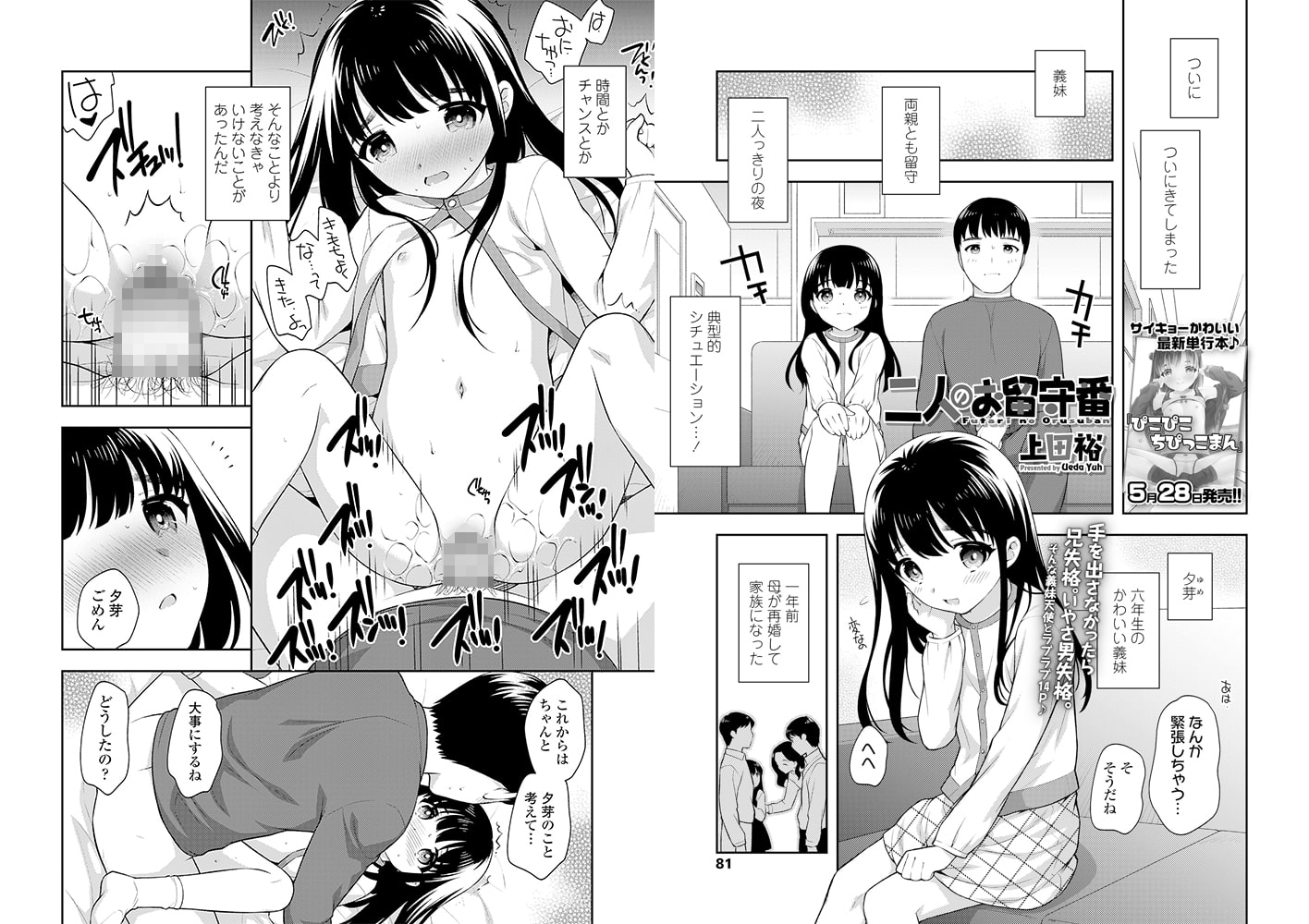 二人のお留守番