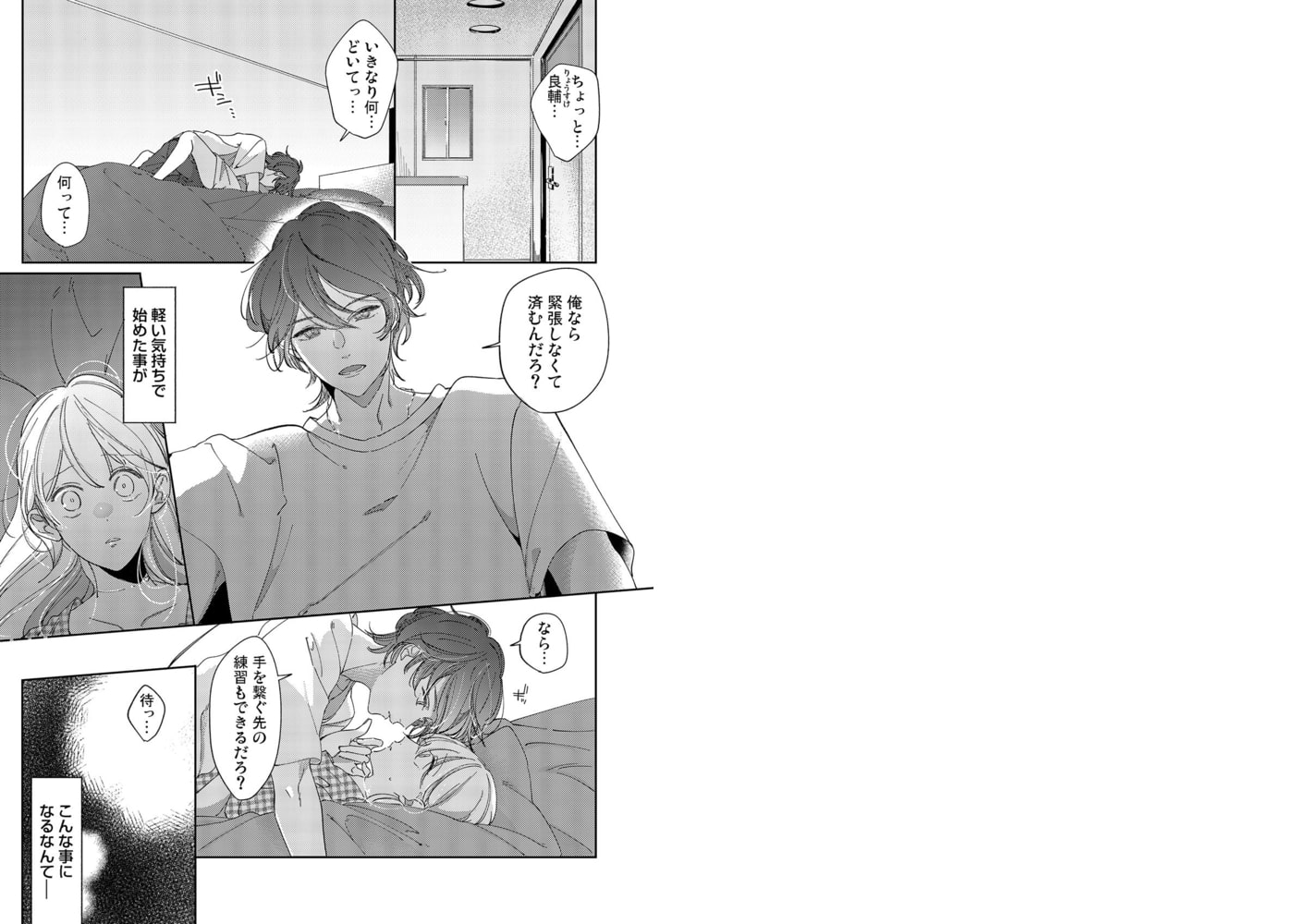 もう幼馴染じゃない～俺の愛から逃げないで(1) 画像1