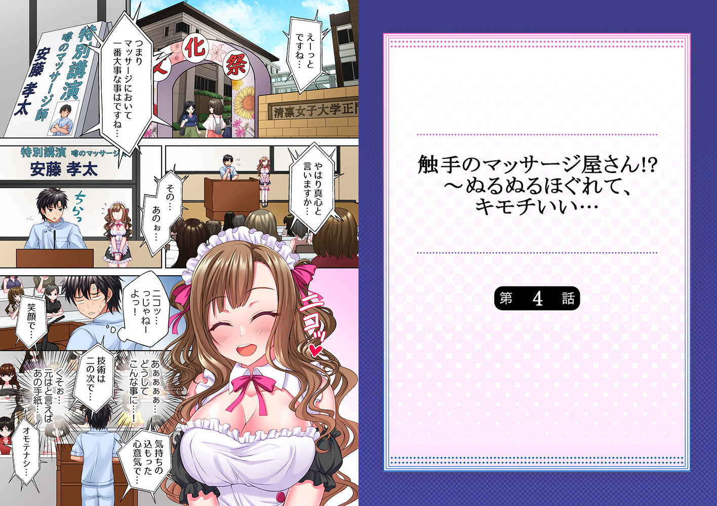 触手のマッサージ屋さん!?~ぬるぬるほぐれて、キモチいい… 4 画像1